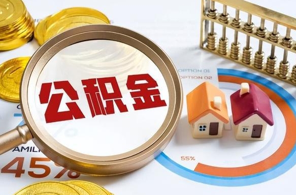 荣成商业性住房可以提取公积金吗（商业房可以提取住房公积金吗）