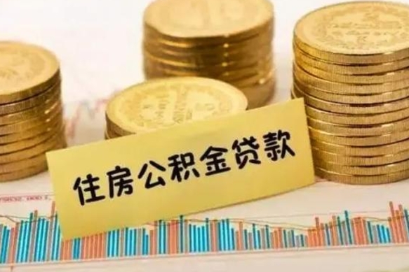 荣成离职了封存的公积金怎么提取（离职后公积金封存怎么取）